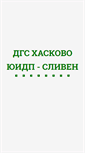 Mobile Screenshot of dgshaskovo.uidp-sliven.com