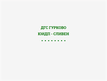 Tablet Screenshot of dgsgurkovo.uidp-sliven.com